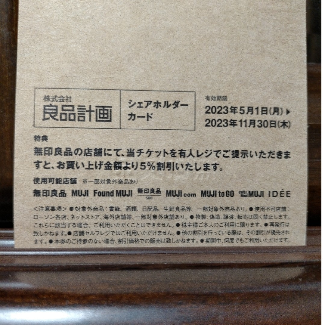 MUJI (無印良品)(ムジルシリョウヒン)の良品計画 株主優待  良品計画株主優待券  ラクマパック チケットの優待券/割引券(ショッピング)の商品写真