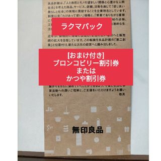 ムジルシリョウヒン(MUJI (無印良品))の良品計画 株主優待  良品計画株主優待券  ラクマパック(ショッピング)