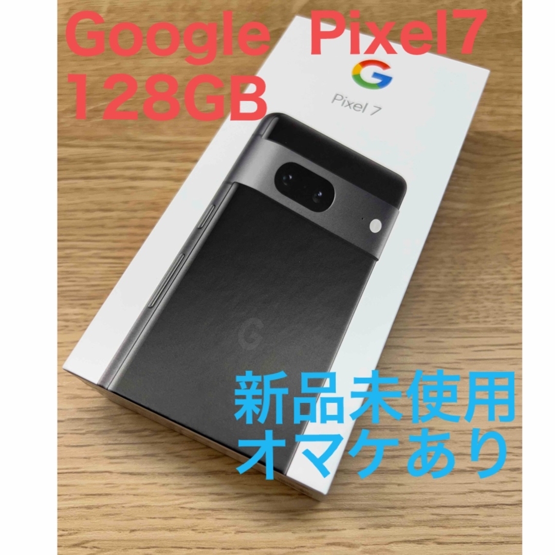 【新品未使用】Google Pixel 7 128GB Obsidian 黒