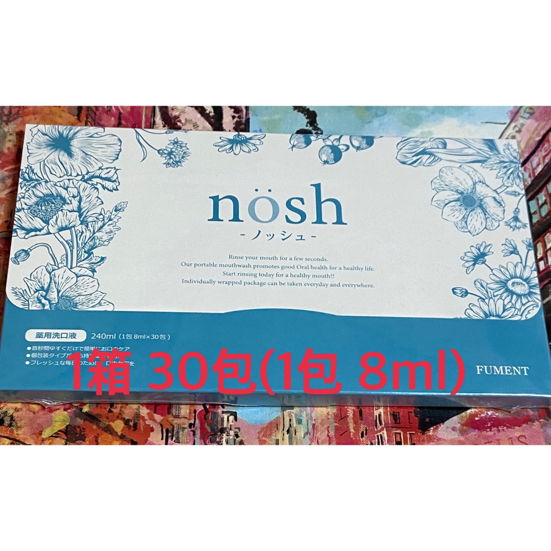 FUMENT nosh 薬用マウスウォッシュ 8ml×30包入りの通販 by なこ's shop