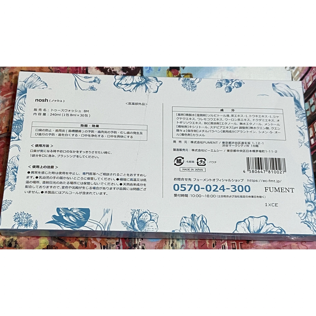 FUMENT nosh 薬用マウスウォッシュ 8ml×30包入りの通販 by なこ's shop