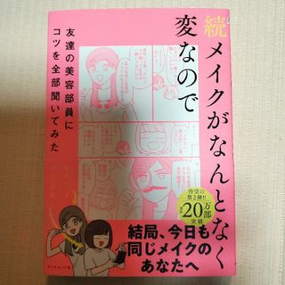 続メイクがなんとなく変なので友達の美容部員にコツを全部聞いてみた(ファッション/美容)