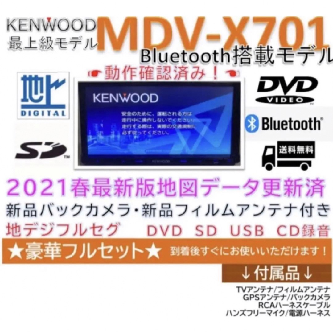 ★美品★ケンウッド最上級モデルMDV-X701フルセグナビ　新品バックカメラ付き | フリマアプリ ラクマ