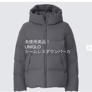 ユニクロ(UNIQLO)の【UNIQLO】シームレスダウンパーカー レディースMサイズ(ダウンジャケット)