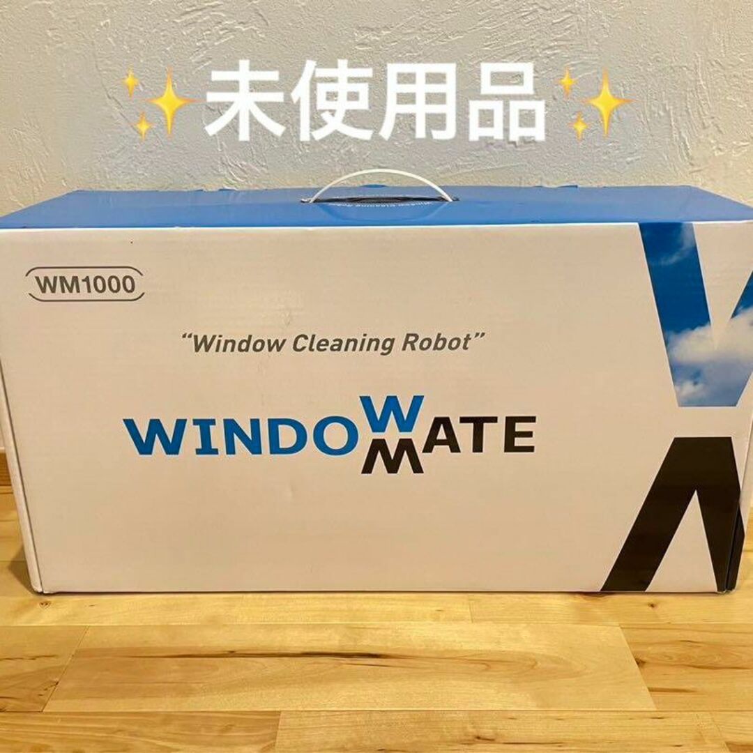 新品！ウインドウメイト WM1000-RT28PW 窓掃除ロボット