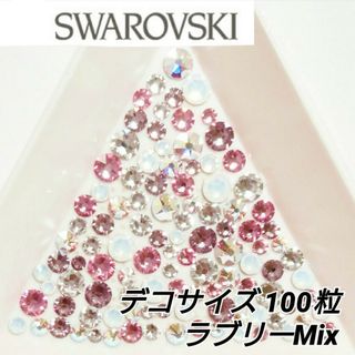 速達【スワロフスキー】デコサイズmix 100粒×7点