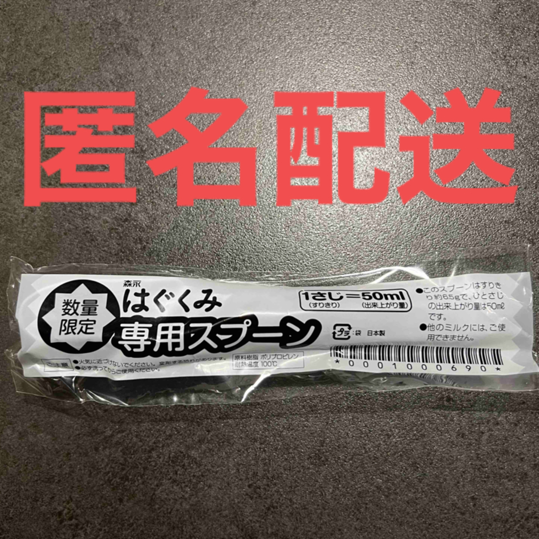 はぐくみ　50 スプーン　50ml用　調乳スプーン キッズ/ベビー/マタニティの授乳/お食事用品(スプーン/フォーク)の商品写真