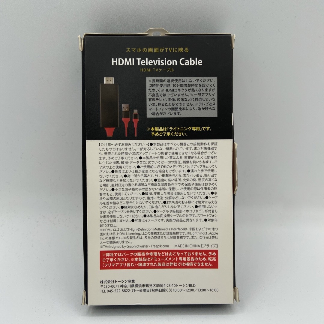HDMI TVケーブル  ライトニング専用 スマホ/家電/カメラのテレビ/映像機器(映像用ケーブル)の商品写真