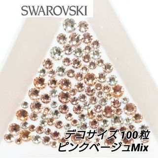 速達【スワロフスキー】デコサイズmix 100粒×7点