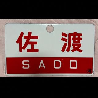 サボの通販 100点以上(エンタメ/ホビー) | お得な新品・中古・未使用