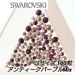 速達【スワロフスキー】デコサイズmix 100粒×7点