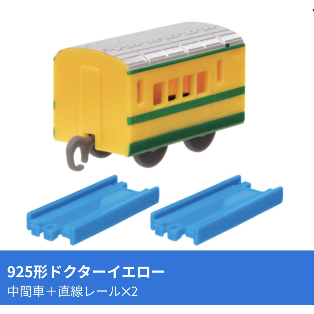 プラレールシリーズ(プラレールシリーズ)のカプセルプラレール カププラ 925形ドクターイエロー プラレール 中間車① キッズ/ベビー/マタニティのおもちゃ(電車のおもちゃ/車)の商品写真