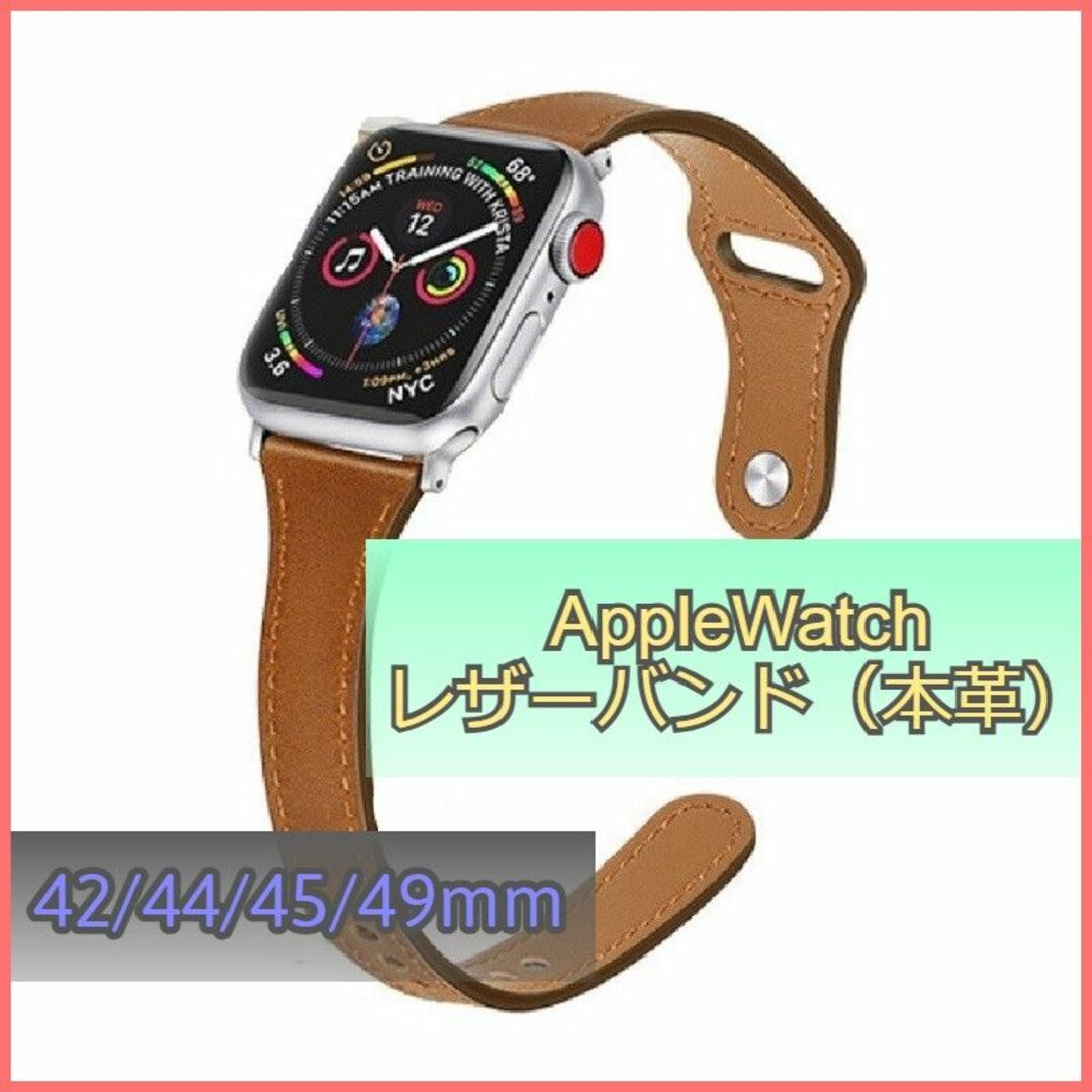 Apple Watch 42 44 45mm レザーバンド ブラウン - レザーベルト