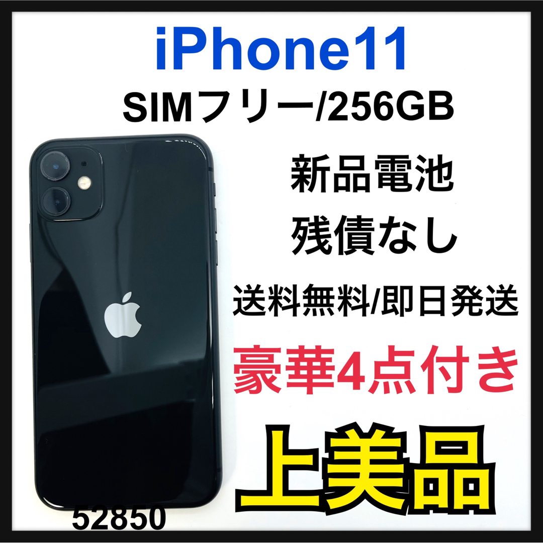 iPhone - A 新品電池 iPhone 11 ブラック 256 GB SIMフリーの通販 by
