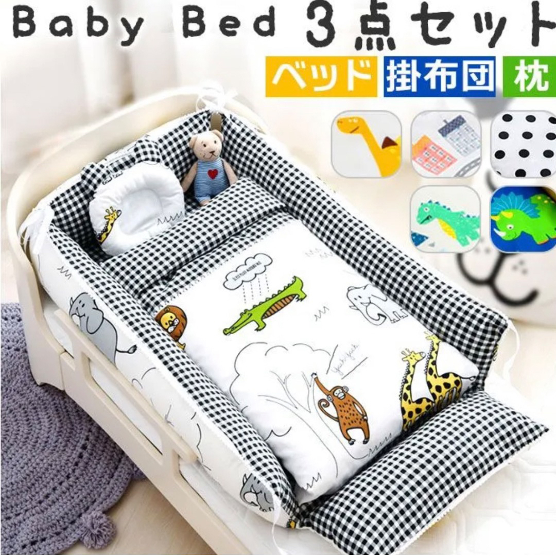 ベビーベッド可愛い赤ちゃんベッドインベッド3点セット持ち運び キッズ/ベビー/マタニティの寝具/家具(ベビーベッド)の商品写真