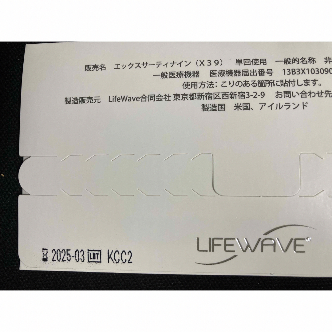 X39 エックスサーティーン　パッチ　LIFEWAVE