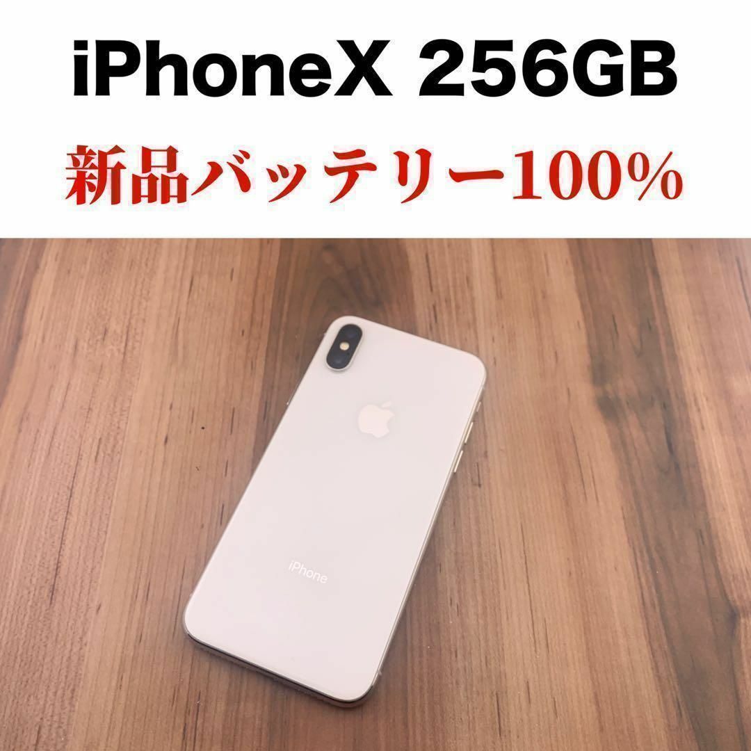 18iPhone X Silver 256 GB SIMフリー本体スマホ/家電/カメラ