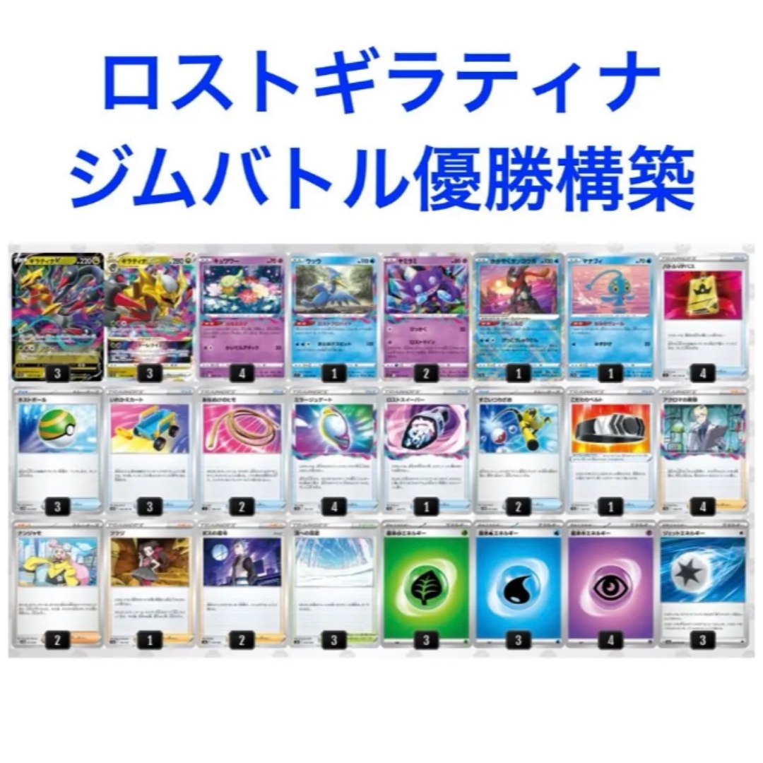 【大特価】ロストギラティナデッキ 構築済み ポケモンカード