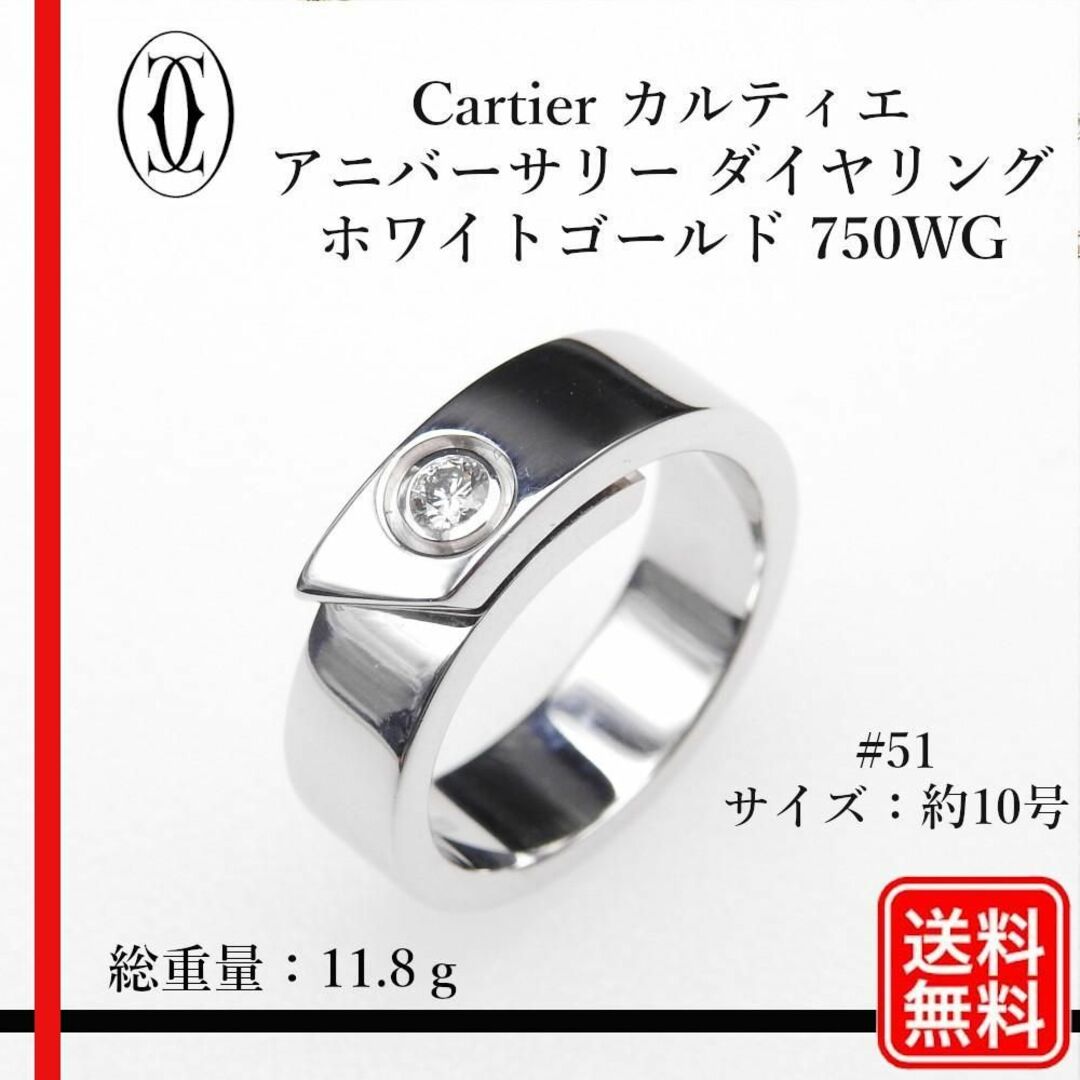 Cartier(カルティエ)の美品〔正規品〕750 Cartier アニバーサリー ダイヤリング #51 レディースのアクセサリー(リング(指輪))の商品写真