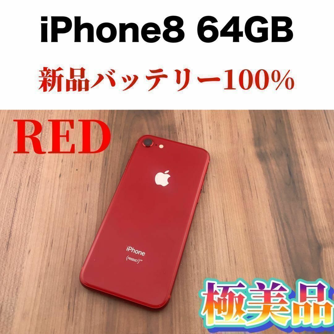 13iPhone 8 レッド 64 GB SIMフリー本体