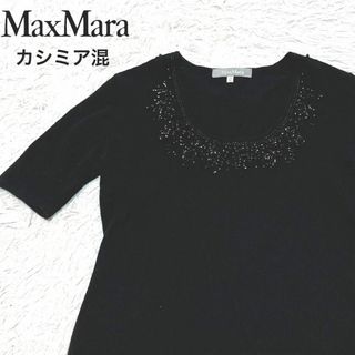 マックスマーラ(Max Mara)のMaxMara マックスマーラ　カシミア混　ビジュー　半袖　ニット　セーター(ニット/セーター)