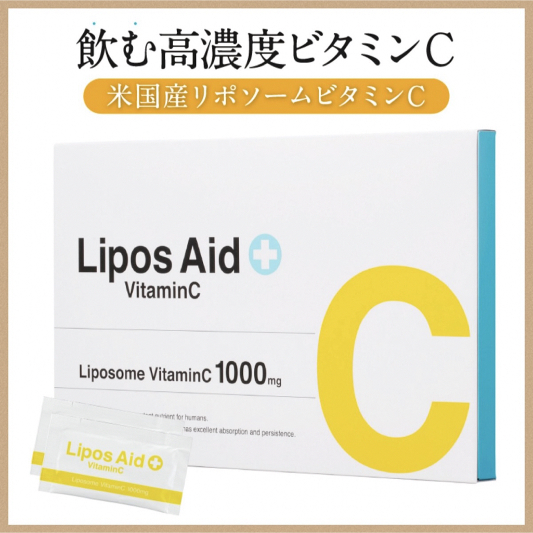 リポスエイドVC Lipos Aid VitaminC - その他