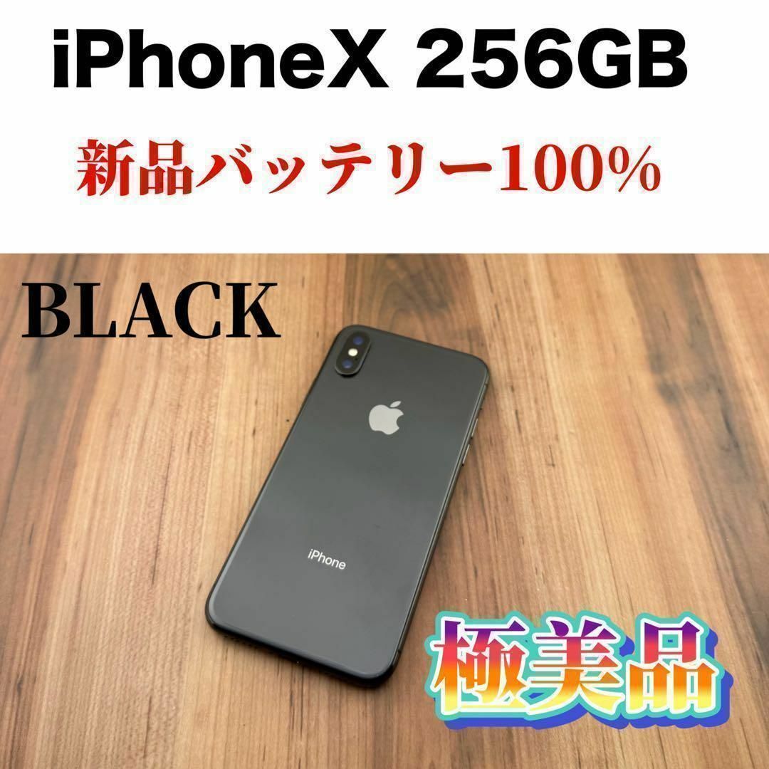 【完動品】SIMフリー iPhoneX 256GB グレー バッテリー91％