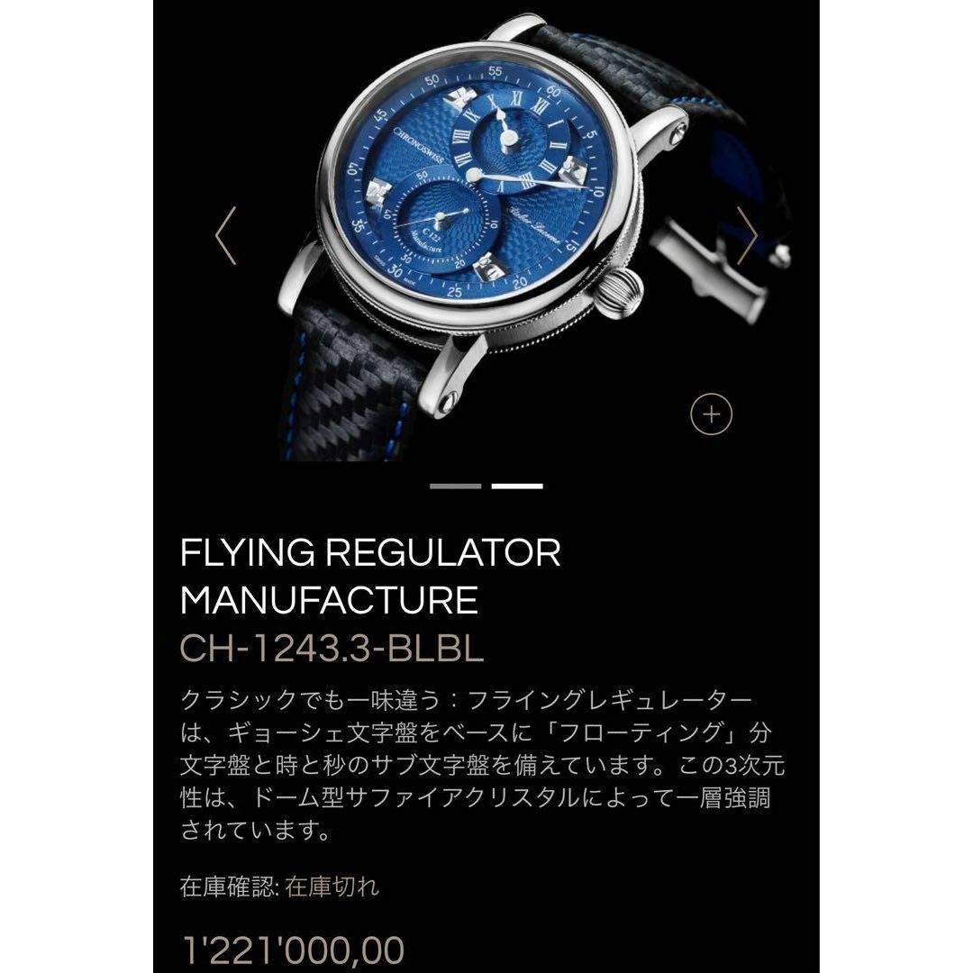 美品✨【CHRONOSWISS】フライングレギュレーター　自動巻き　定価120万