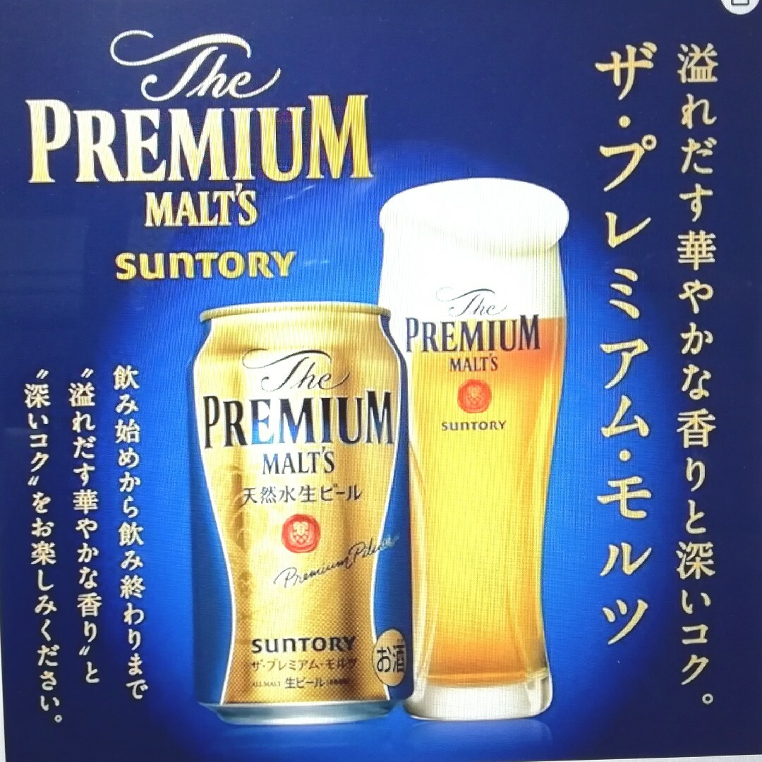 ごーやー様専用》プレミアムモルツ350ml/500ml/各24缶/2箱セット-