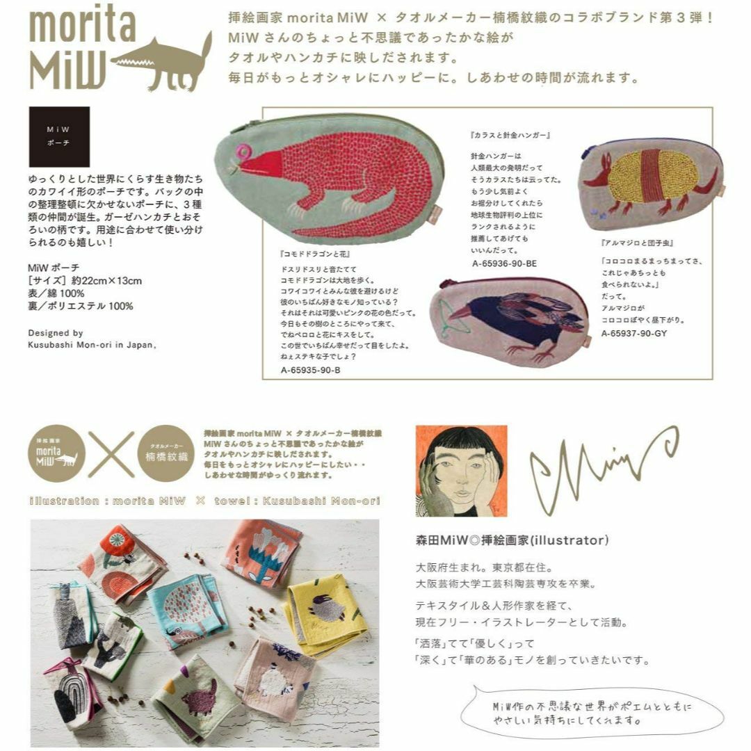 morita MiW ポーチ 「カラスと針金ハンガー」 ベージュ エンジュール販