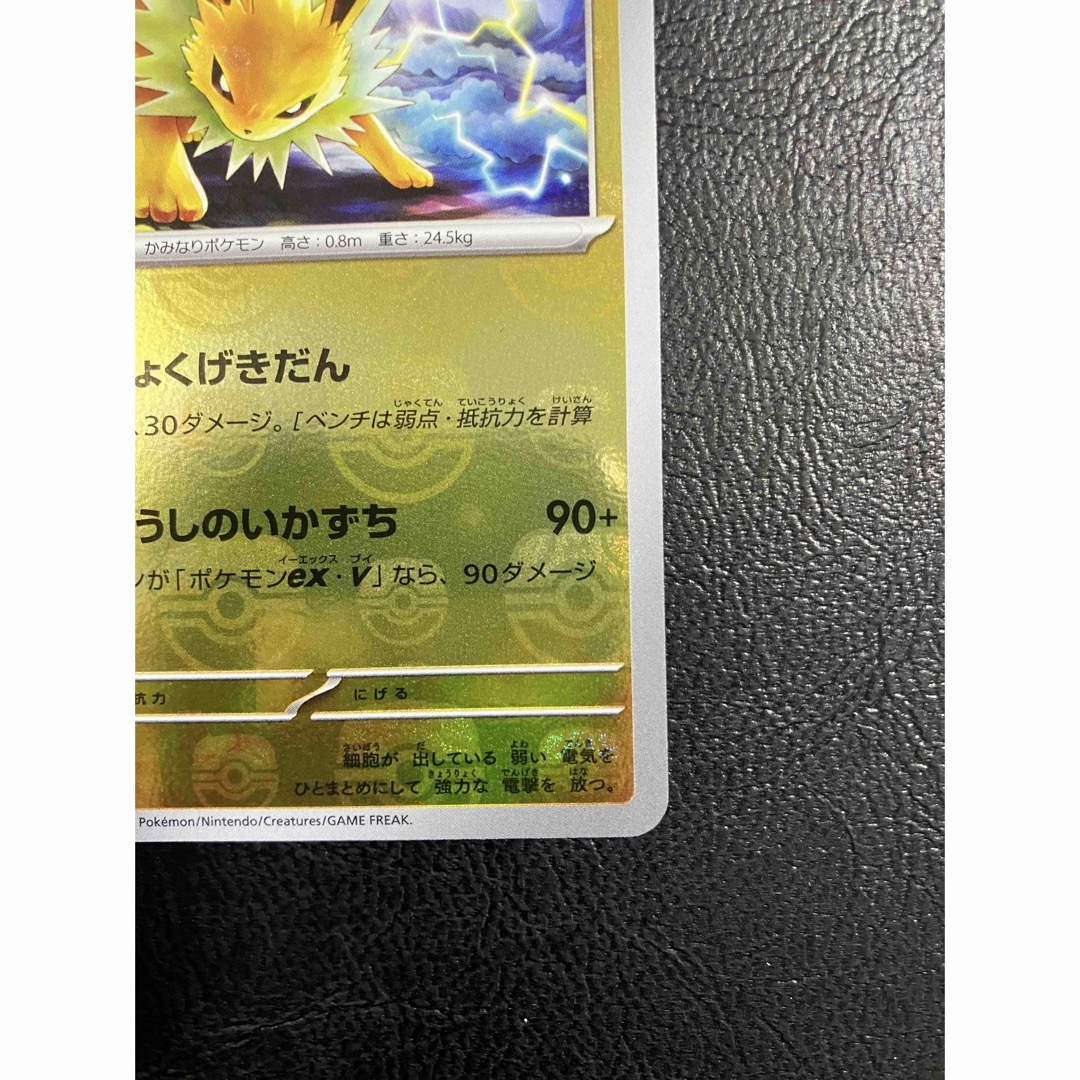 ポケモンカード　サンダース　マスターボールミラー　151