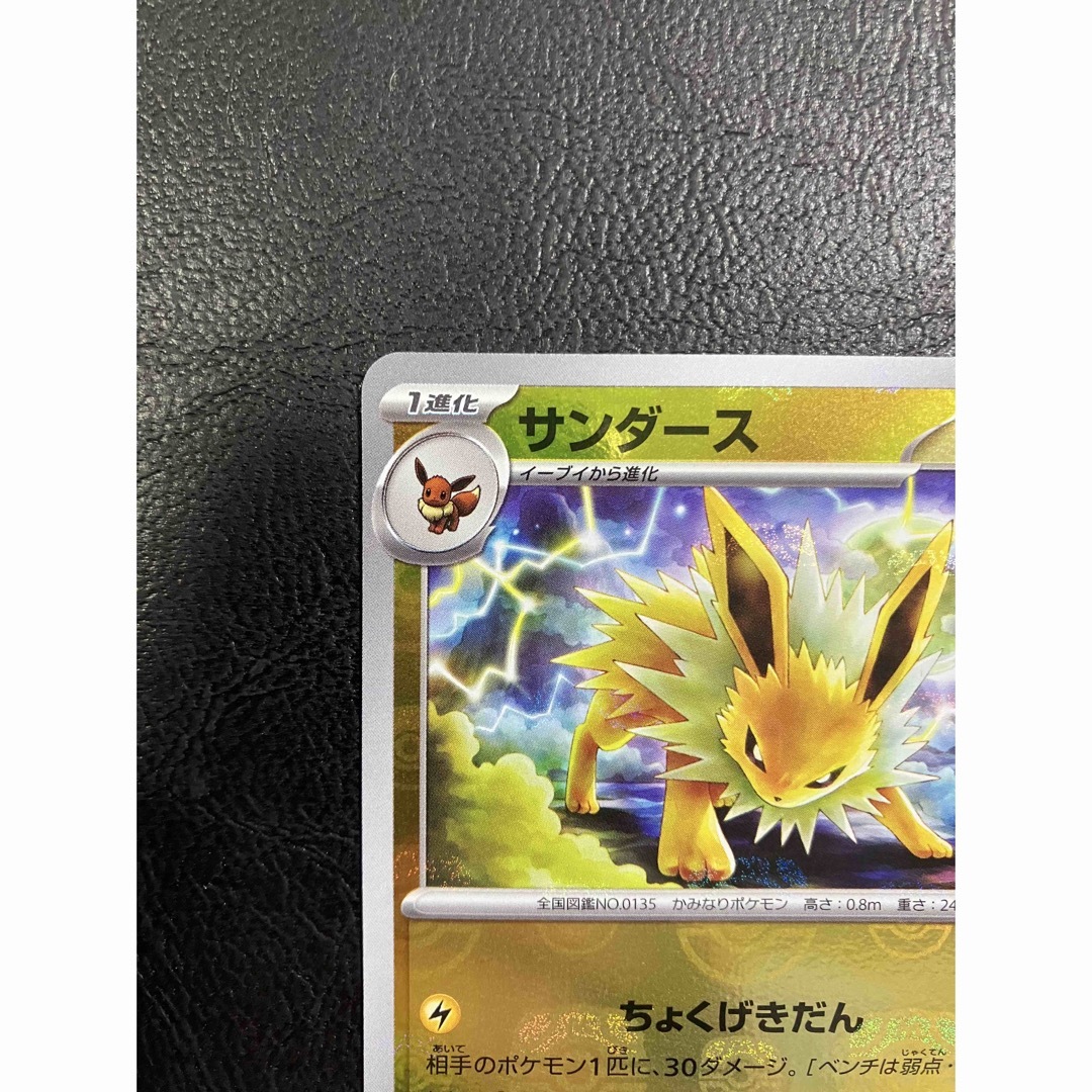 ポケモンカード　サンダース　マスターボールミラー　151