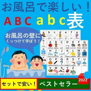 お風呂で楽しい！アルファベット大文字表＆アルファベット小文字表(お風呂のおもちゃ)