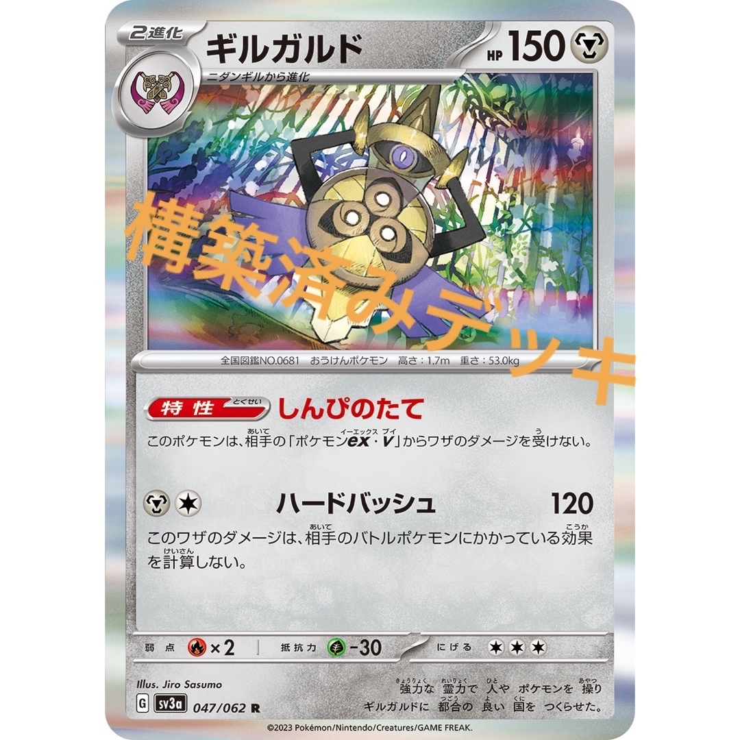 ギルガルド デッキ 構築済みデッキ ポケカの通販 by だいだい's ギルガルド デッキ 構築済みデッキ ポケカの通販 by だいだい's