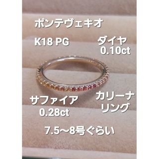 ポンテヴェキオ(PonteVecchio)の赤字のお値下げ中!ポンテヴェキオK18WGダイヤ0.10サファイア0.28リング(リング(指輪))