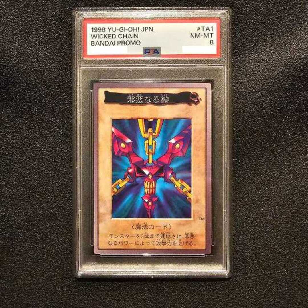 PSA8 邪悪なる鎖 TA1 遊戯王バンダイ