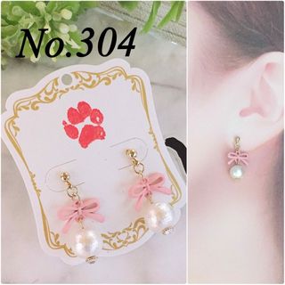 No.304 ❇︎ リボン（ピンク）パール 小ぶり ピアス(ピアス)