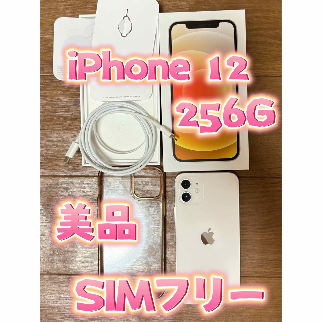 値引き‼️アップル iPhone12 256GB ホワイト au