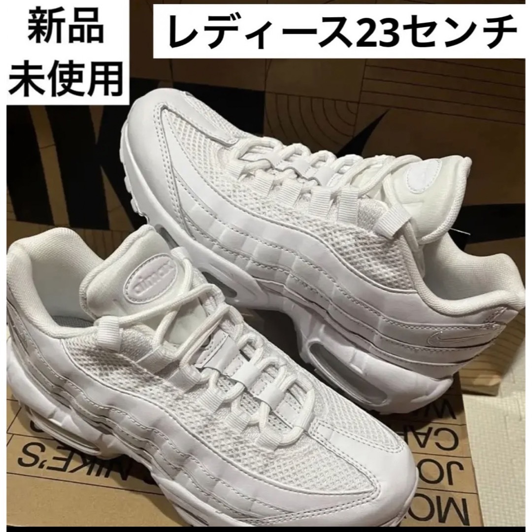 新品未使用 NIKE AIRMAX95 エアマックス 23cm シルバー