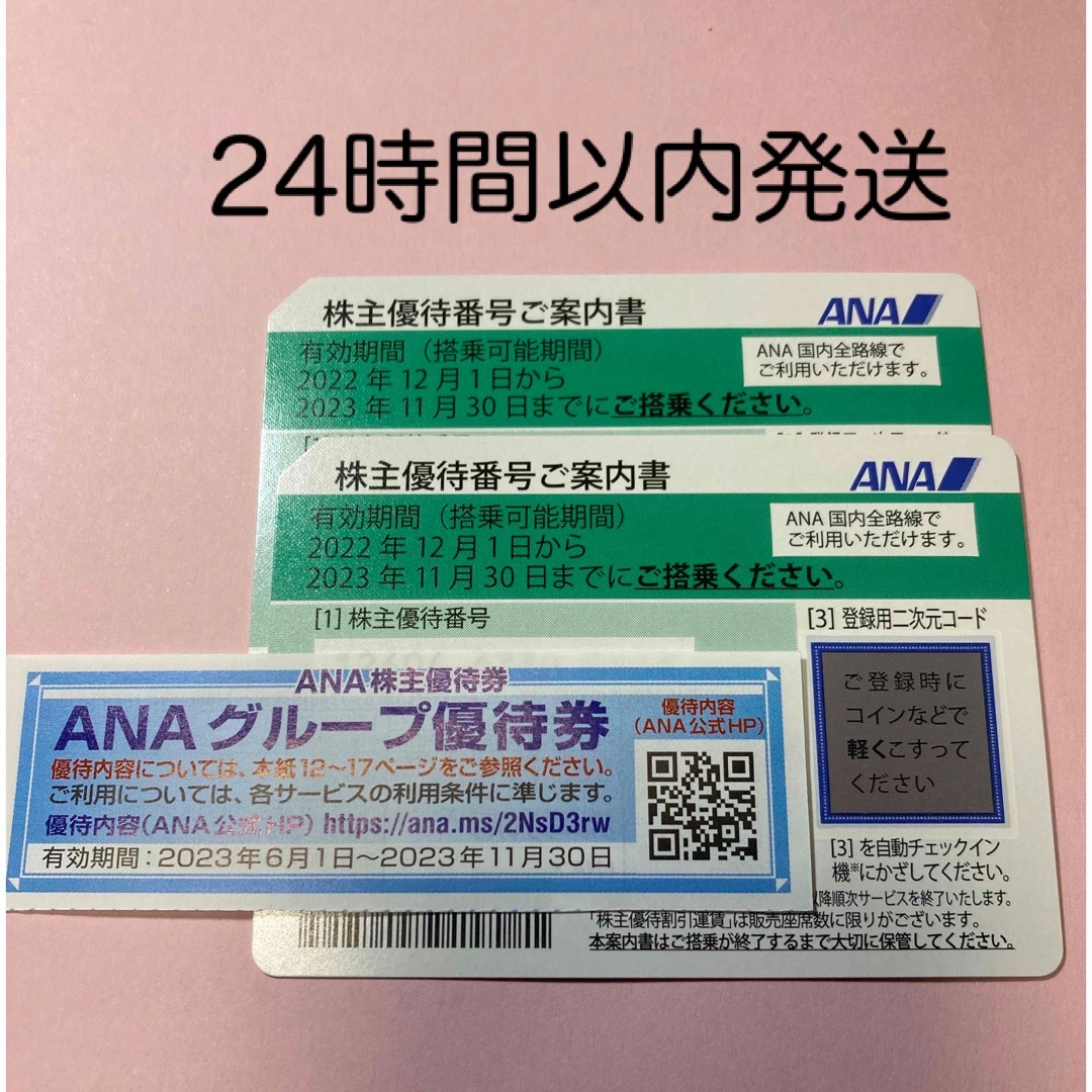 ANA(全日本空輸)(エーエヌエー(ゼンニッポンクウユ))のANA株主優待券　ANAグループ優待券 チケットの優待券/割引券(その他)の商品写真
