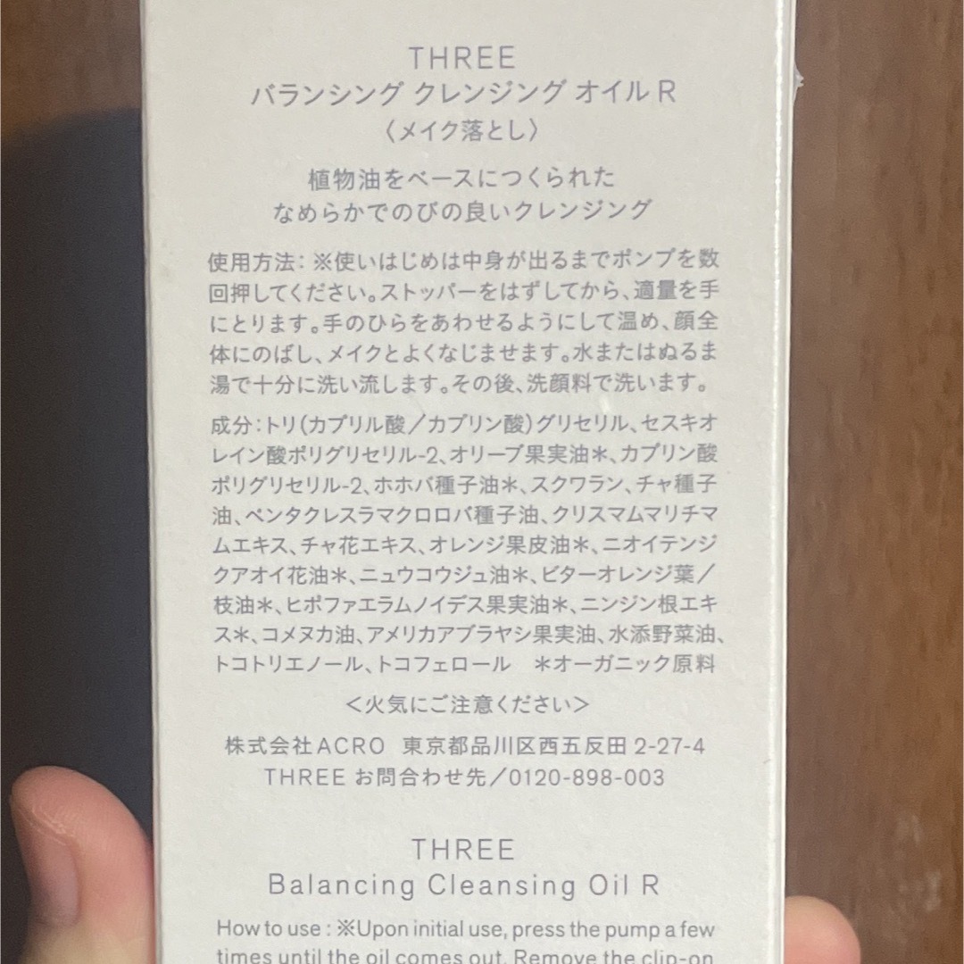 THREE(スリー)のthree クレンジングオイル コスメ/美容のスキンケア/基礎化粧品(クレンジング/メイク落とし)の商品写真