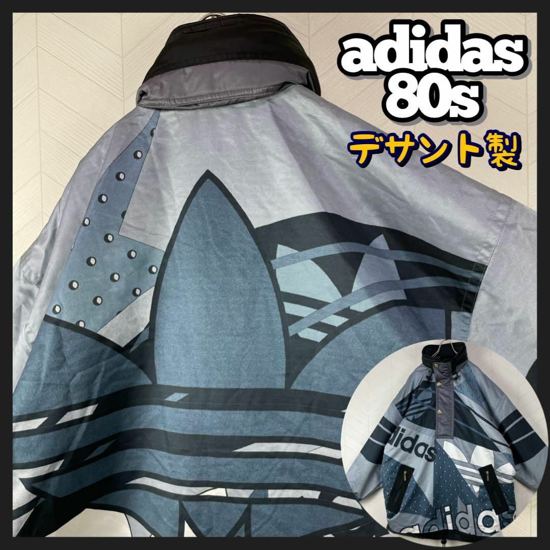 超激レア 80s アディダス ハーフジップ 中綿 アノラック 総柄 ゴツロゴ