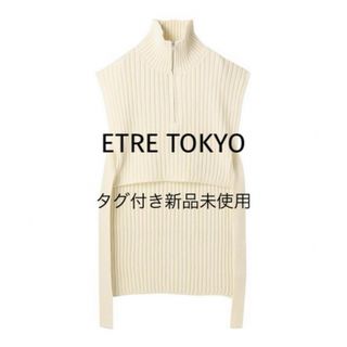 ETRE TOKYO - ETRE TOKYO ハーフジップタートルニットベスト ...