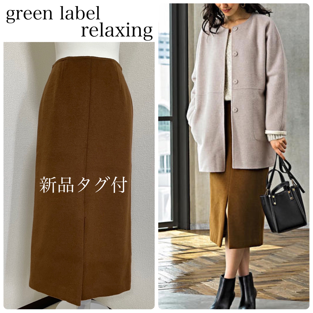 【新品タグ付】green label relaxingビーバータイトロングSK