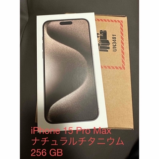 iPhone 15 Pro Max ナチュラルチタニウム 256 GB(スマートフォン本体)