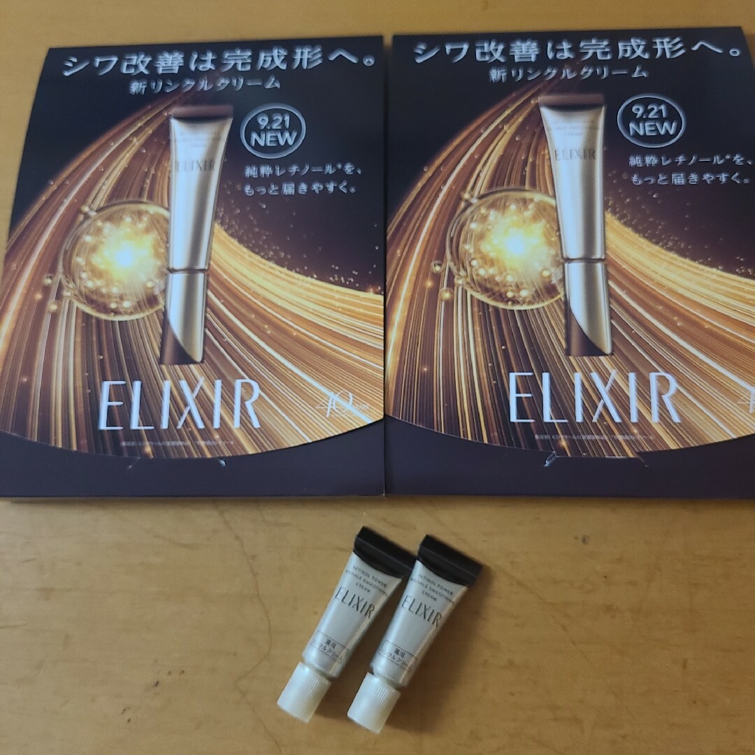ELIXIRリンクルクリームサンプル - 基礎化粧品