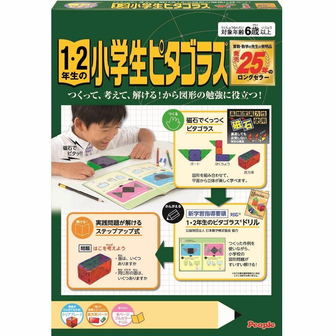 ピープル 1・2年生の小学生ピタゴラス(R)つくって、考えて、解けるから、図形の