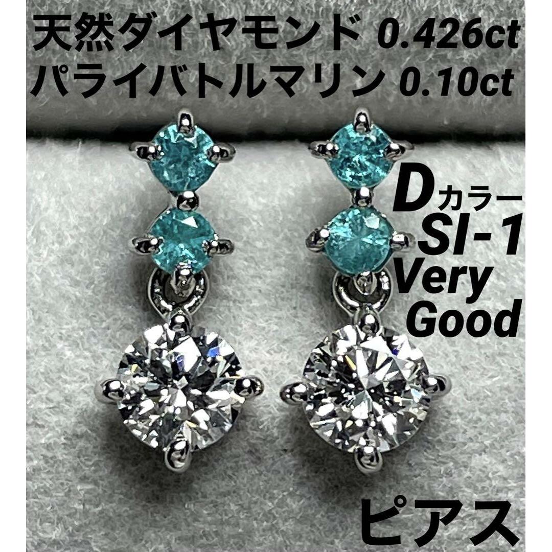 JQ364★高級 パライバトルマリン0.1ct D0.4ct ピアス 鑑別鑑定付