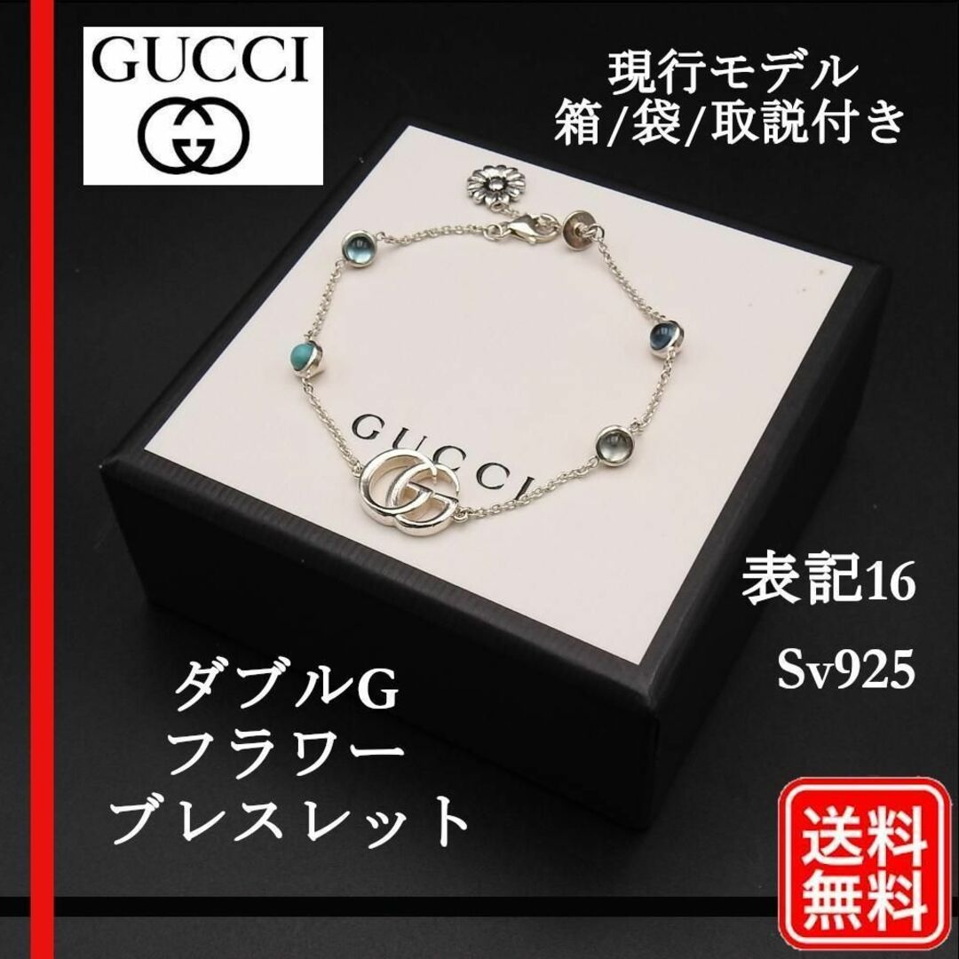 Gucci   GUCCI グッチ ダブルG フラワー ブレスレット 表記 SVの