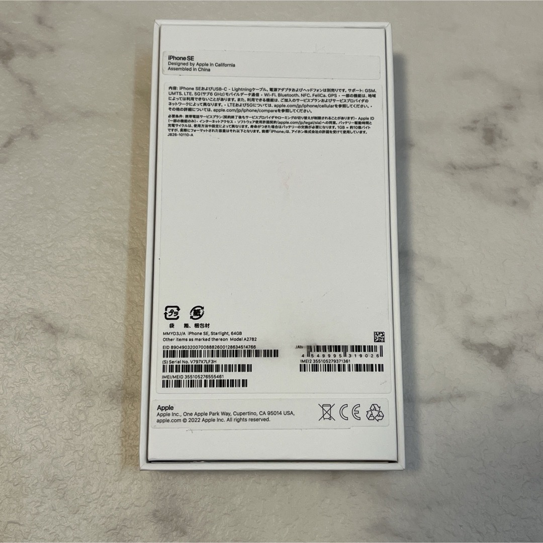 iPhone SE (第3世代) スターライト 64 GB 2